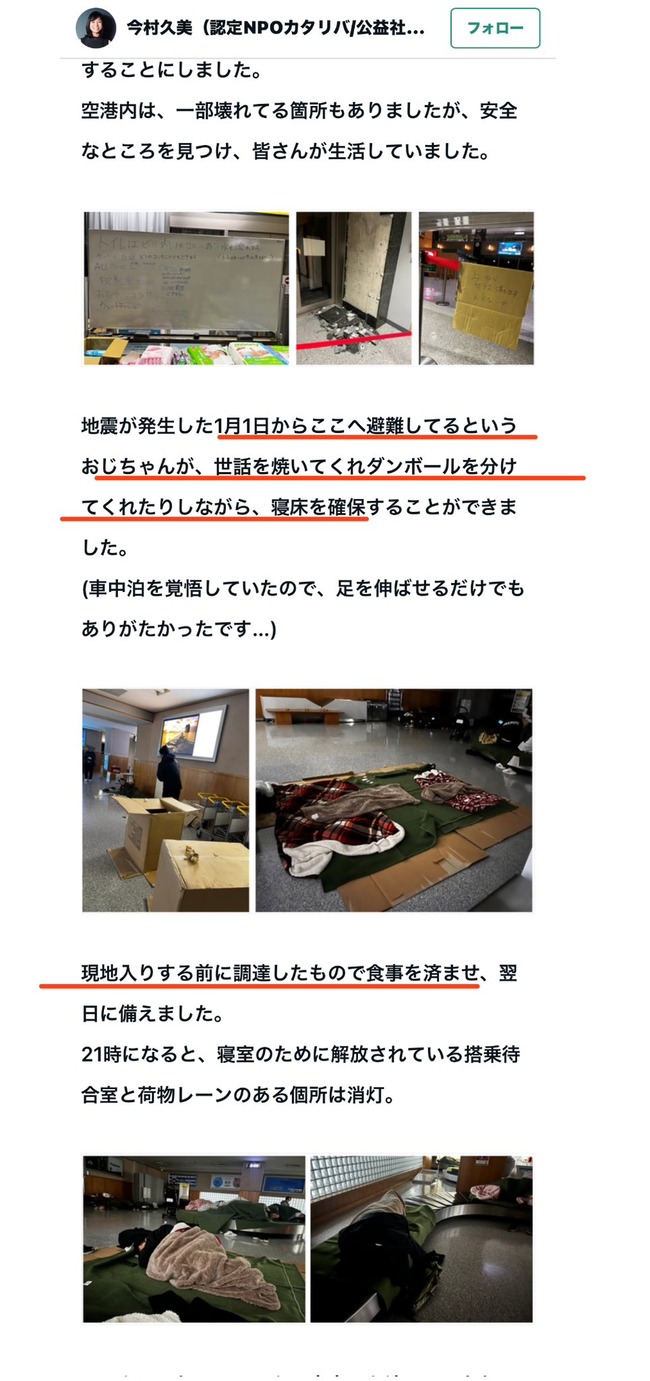 图片[4]-【炎上】NPO法人「カタリバ」、無計画に被災地へ乗り込み迷惑行為のフルコンボを決めていたことが発覚-同舟