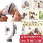 宠物除毛刷特价清仓-同舟