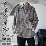 韩版春秋扎染衬衫质量很好
库存在评论区，颜色对比最后一个图
靓仔必备[...-同舟