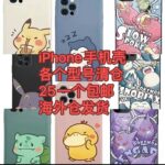 手机壳清仓包邮，全日本包邮，海外仓发货，到货快-同舟