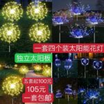 棒球帽库存不多了
太阳花四个装独立太阳能板
流星雨只有暖色和彩色了-同舟