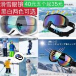 滑雪镜特价🉐
太阳花四个装每个都有独立太阳板-同舟