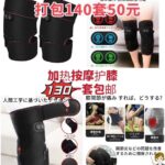 加热护膝十个起超级便宜
吸顶灯加湿器熨斗被子清仓啦-同舟