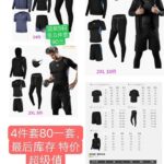 运动套装棉服袜子衣架清仓啦-同舟