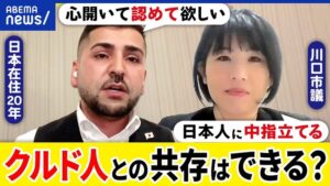 クルド人「在留資格はないが川口市に20年住みながら1000億円規模の建設会社を経営している！税金もちゃんと納めてます！（ドンッ」→ツッコミ殺到へｗｗｗｗｗｗ-同舟