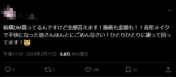 图片[4]-整形した女子高生「60万でこれは夢ある」ﾊﾟｼｬｯ→リプ欄が地獄と化してしまう・・・-同舟