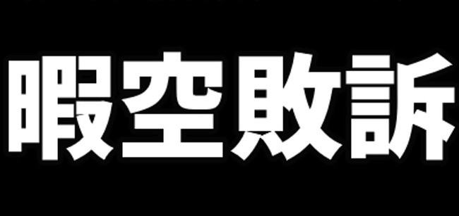 【悲報】暇空茜さん、25歳自称学生の堀口英利さんに敗訴！！-同舟