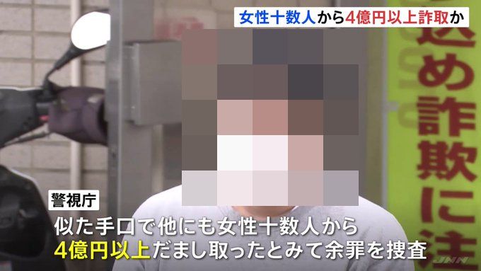 40代の頂き男子さん、「がんの治療費が必要」とウソをつき婚活アプリで出会った女性数十人から4億円以上を騙し取ってしまう-同舟