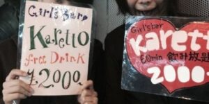 れいわ議員「池袋で『初回1000円』を掲げた若い女性がズラーっと並んでいる。1000円で性を売るなんて日本は終わりだ!」←飲み屋の呼び込みを見て大激怒-同舟