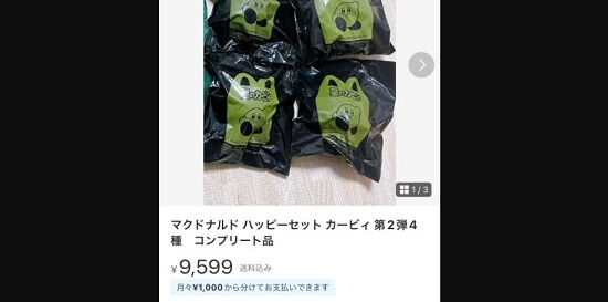 カービィのハッピーセット第一弾、速攻完売！→メルカリで転売が横行、何故か発売前の第二弾も出品されてしまう・・・-同舟