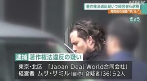 早バレ師の外人、都内で逮捕されるｗｗｗｗｗｗｗ-同舟