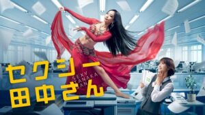 日テレ公式さん、『セクシー田中さん』最終回（原作者の脚本）への批判コメントに「いいね」しまくっていた-同舟