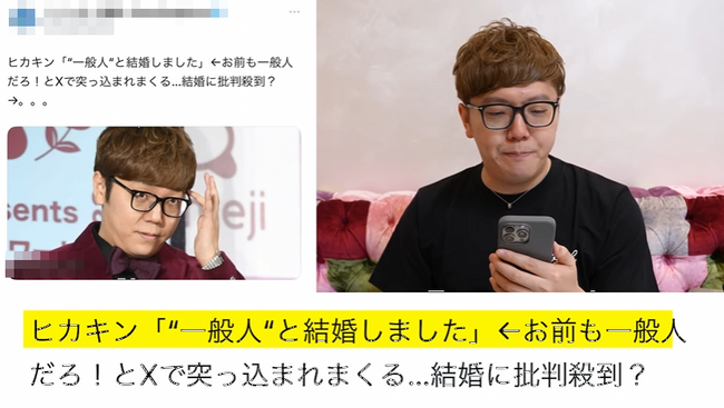 ヒカキンさん「一般女性と結婚しました」 → ネット民「お前も一般人だろ！」 → ヒカキンさん、ブチギレ-同舟
