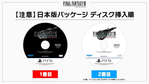 【注意喚起】FF7リバース、パッケージ版のインストール・プレイ用ディスクが逆になっている模様・・・間違えるなよ！！-同舟