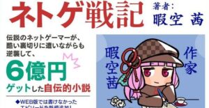 アニメイトが暇空茜の自伝を宣伝→パヨフェミ「暇空の本の宣伝は女性へのヘイトだ！」と大発狂ｗｗｗｗｗｗｗｗ-同舟