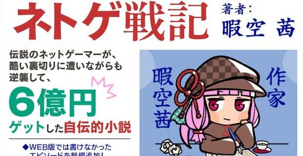 アニメイトが暇空茜の自伝を宣伝→パヨフェミ「暇空の本の宣伝は女性へのヘイトだ！」と大発狂ｗｗｗｗｗｗｗｗ-同舟