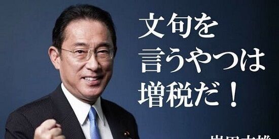 岸田首相「子育て政策の支援金、国民の負担額は“月500円弱”！賃上げで実質的な負担はゼロ！」→国民「？？？？？？？？」-同舟
