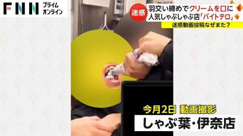 『しゃぶ葉』従業員が不適切行為を働いて炎上→運営「廃棄予定の食材だったので問題ない」-同舟