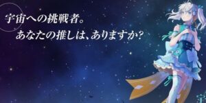 JAXA元エンジニア「VtuberがJAXAの討論会に出演して滑ってた。リアルに出てこずにバーチャルだけ担当して欲しい」→Vtuber本人がブチギレ反論-同舟