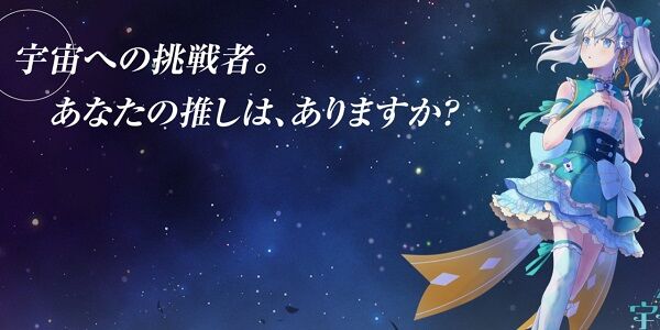 JAXA元エンジニア「VtuberがJAXAの討論会に出演して滑ってた。リアルに出てこずにバーチャルだけ担当して欲しい」→Vtuber本人がブチギレ反論-同舟