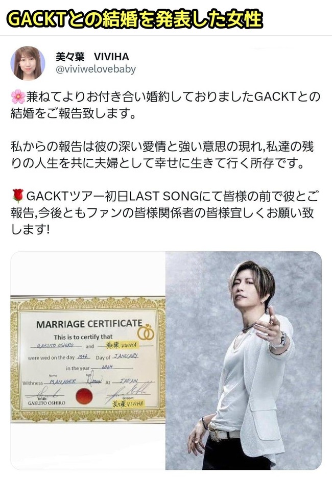 图片[2]-謎の71歳女性「私、GACKTと結婚しました！」ネットで拡散される→GACKT「は？」-同舟