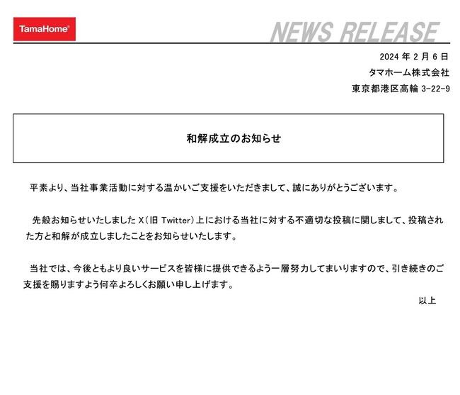 图片[2]-タマホーム、不適切()な投稿をしたX民から謝罪を引き出して完全勝利-同舟