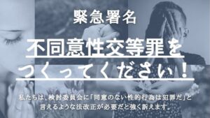 日本社会、『不同意性交罪』による二毛作女の大量発生でめちゃくちゃになる、野党とサヨクに法律を作らせた末路がこれ-同舟