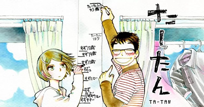 日テレ×小学館×「セクシー田中さん」チームの再タッグ新ドラマ『たーたん』が制作中止！そしてプロデューサーから驚きの発言が飛び出す　マジなら呆れるわ・・・-同舟