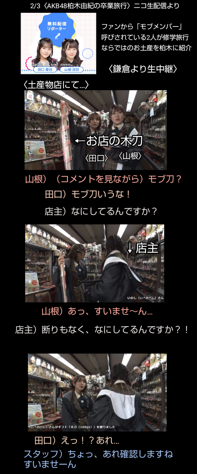 图片[2]-【放送事故】AKB48さん、生放送で店の許可を取らずに店内ロケをしてしまい店主をブチギレさせてしまう・・・-同舟