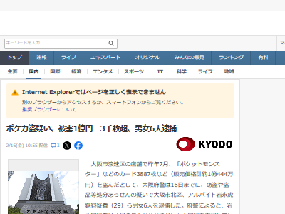 图片[2]-ポケカ泥棒の男女6人逮捕！被害総額がヤバすぎる・・・-同舟