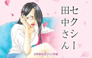 【セクシー田中さん】原作者、日テレ、脚本家、小学館、全ての発表が出揃う 人狼ゲームが始まる-同舟