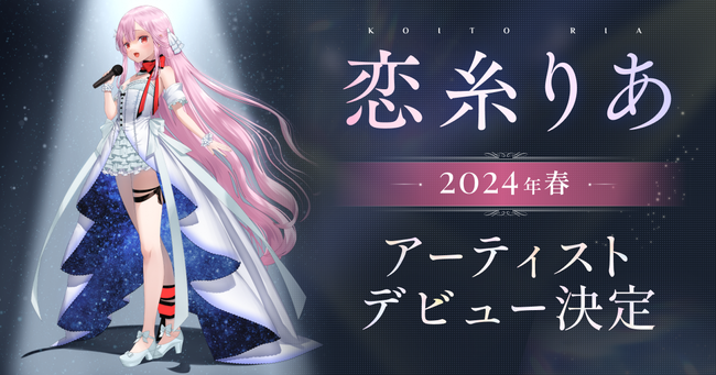 【！？】みけねこ第三の顔『恋糸りあ』所属事務所「今後もサポートを継続していく」-同舟