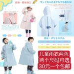 介绍几款一个起包邮
五十个起超级便宜的商品
雨衣正常售价三千多的不是便...-同舟
