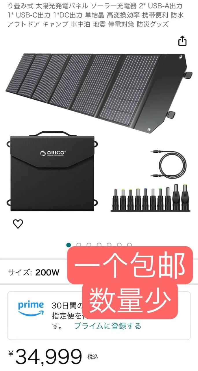 最后几个啦-日本亚马逊论坛-海外推广-同舟