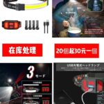 头灯批量便宜
二十个起ok-同舟