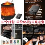 暖手宝
带充电宝的围脖
高价值可通话手环
小批量起清仓-同舟