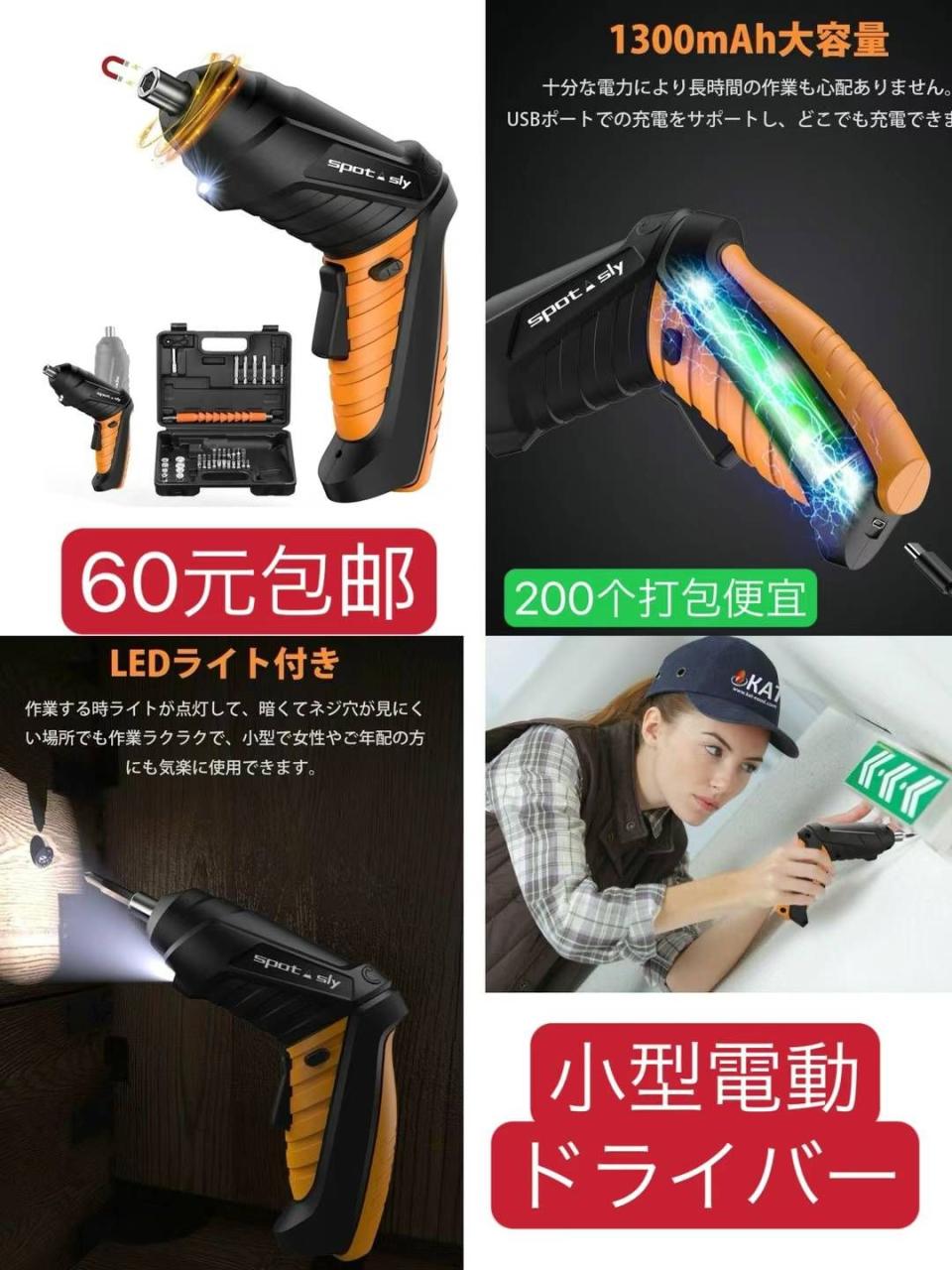 图片[1]-电动螺丝刀一个包邮
二百个打包便宜
暖手暖脚袋一个起便宜包邮啦
智慧玩…-日本亚马逊论坛-海外推广-同舟