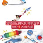 收纳篮居家必备特别好
宠物拉绳玩具最后几个特价出需要的老铁别错过哦-同舟