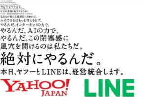 LINEヤフー、行政指導へ-同舟