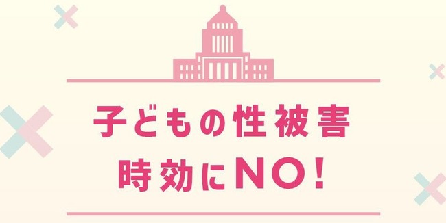 ジャニーズ問題で騒いでいた左翼活動家さんたち、新たに開始した『時効にNO!』運動がヤバすぎる-同舟