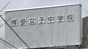 【福岡】教師の受験願書出し忘れ事件、渦中にいる生徒の保護者「再受験はしない。受かっても普通の学校生活を送れない」-同舟