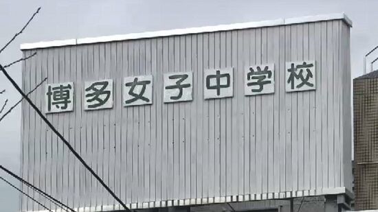 【福岡】教師の受験願書出し忘れ事件、渦中にいる生徒の保護者「再受験はしない。受かっても普通の学校生活を送れない」-同舟