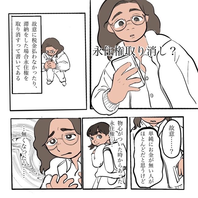 图片[3]-在日外国人さん「日本政府に永住権を剥奪されそうなので漫画にしました！」→大炎上-同舟