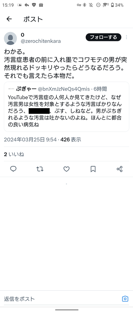 图片[3]-【悲報】急に卑猥な言葉などが出てしまう「汚言症」をどうしても許せない人たちが出現してしまう・・・-同舟