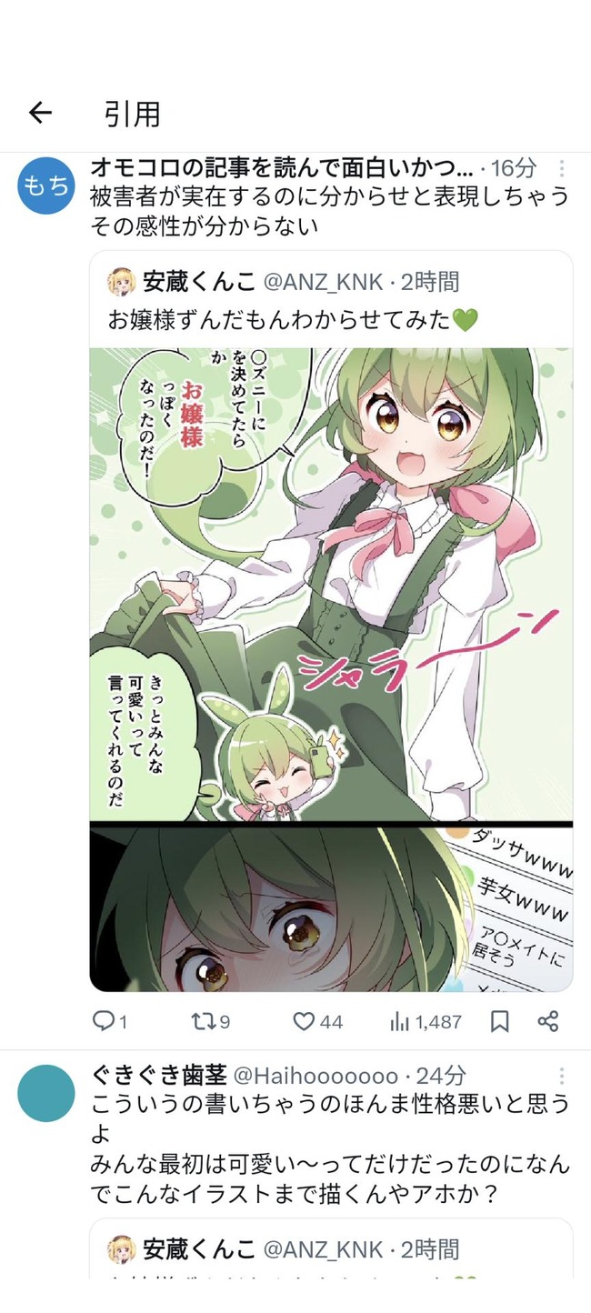 图片[6]-ずんだもんコーデでディズニーに行った女性、SNSで「ダサい」と袋叩きにあう→さらにその様子を絵師が漫画化してしまい、炎上-同舟