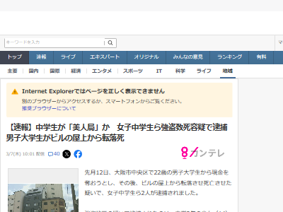 图片[2]-女子中学生が美人局・・・被害者の男子大学生は逃げようとしてビルから転落し死亡-同舟