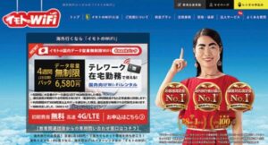 『イモトのWiFi』景品表示法違反に・・・「著しく優良だと誤認させるものだった」-同舟