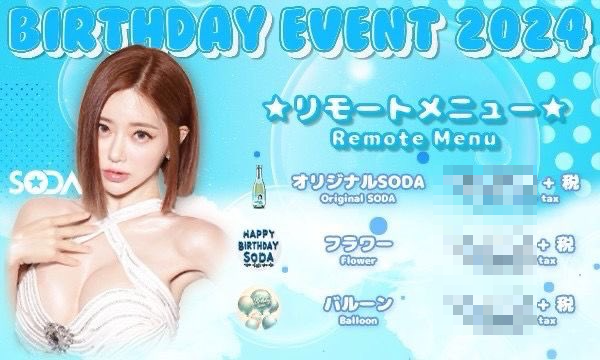 DJ SODAさん「日本でバースデーイベントやります！会場に来れない人用のメニューも用意しました！」→金額がヤバすぎて荒れてしまう-同舟