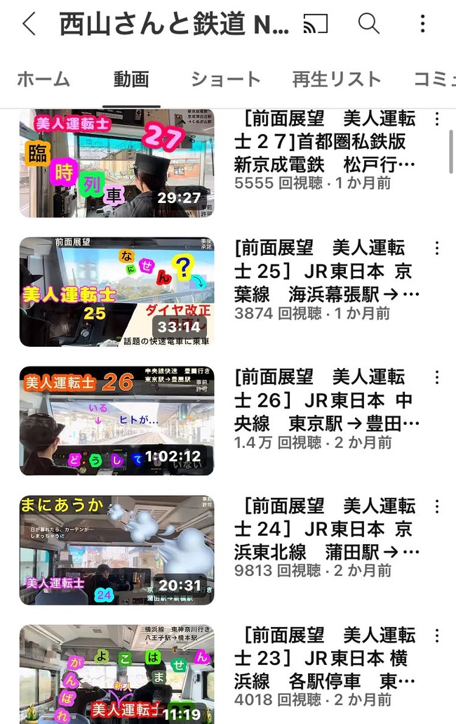 图片[3]-鉄オタさん、前面展望を謳いながら女性運転士ばかり撮影している疑惑が浮上し炎上「いかんでしょ」「ただの盗撮」-同舟