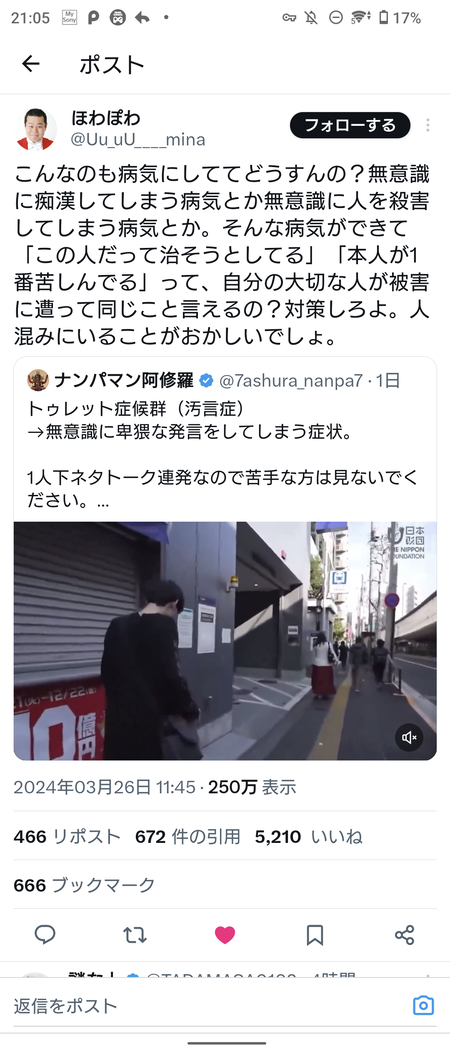 图片[4]-【悲報】急に卑猥な言葉などが出てしまう「汚言症」をどうしても許せない人たちが出現してしまう・・・-同舟